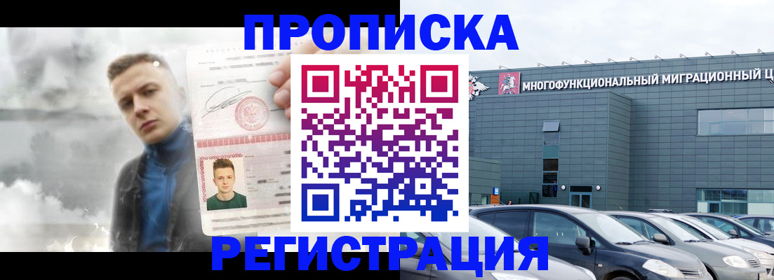 прописка 2025 в Кировске